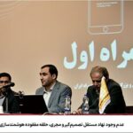 فاواپرس - عدم وجود نهاد مستقل تصمیم‌گیر و مجری، حلقه مفقوده هوشمندسازی انرژی