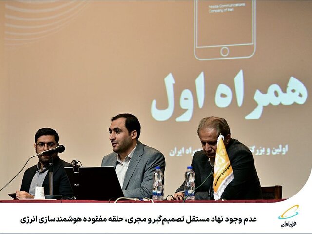 فاواپرس - عدم وجود نهاد مستقل تصمیم‌گیر و مجری، حلقه مفقوده هوشمندسازی انرژی