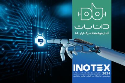 فاواپرس - حضور چت‌بات هوشمند «دانابات» در نمایشگاه اینوتکس 2024