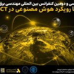 فاواپرس - سی و دومین کنفرانس بین‌المللی مهندسی برق با حمایت ایرانسل برگزار می‌شود