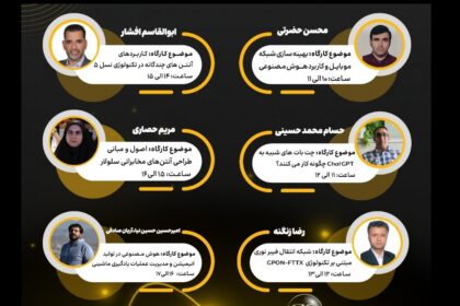 فاواپرس - به‌اشتراک‌گذاری تجربه‌های هوش مصنوعی در ICT ایرانسل در کارگاه‌های کنفرانس برق