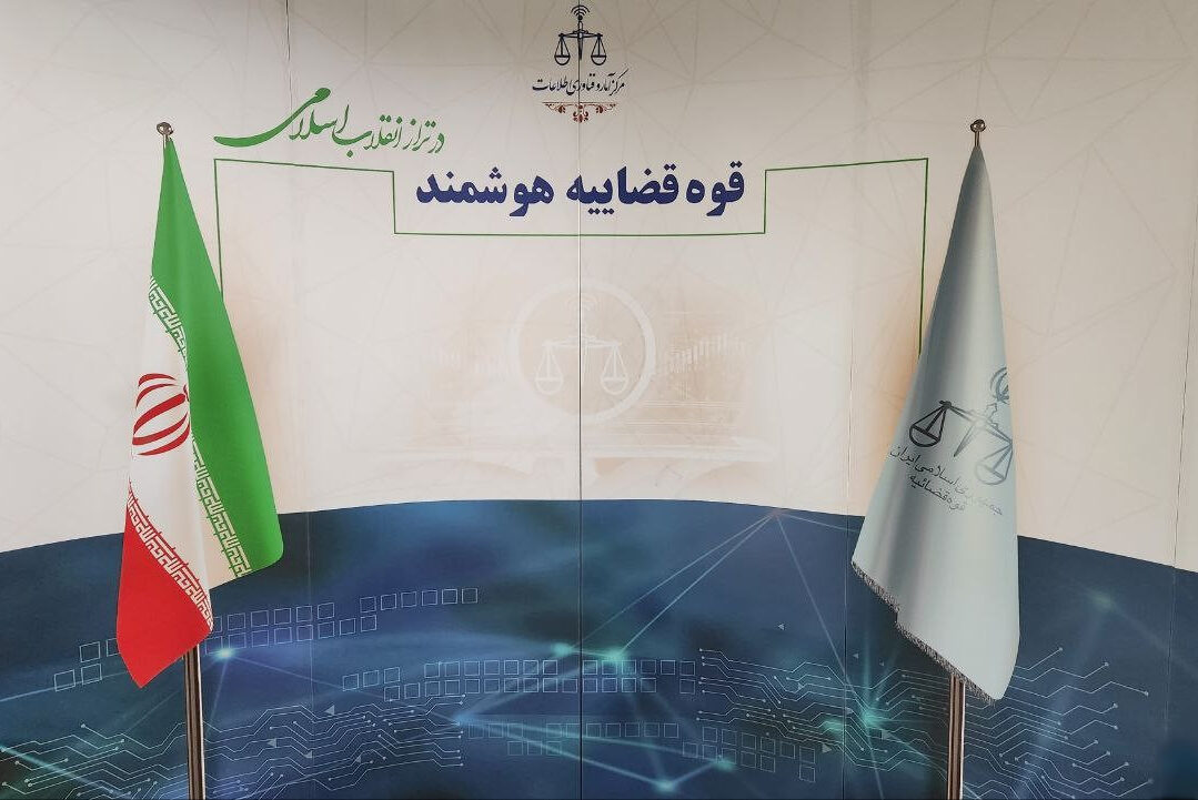 فاواپرس - ارتقای جایگاه پلتفرمهای قضایی در سند تعالی قوه قضاییه