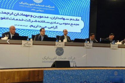 فاواپرس - شرکت خدمات انفورماتیک بابت هر سهم ۳۸ تومان سود تقسیم کرد