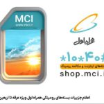 فاواپرس - اعلام جزییات بسته‌های رومینگی همراه اول ویژه عرفه تا اربعین