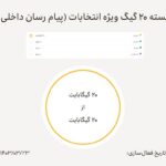 فاواپرس - آموزش فعال‌سازی بسته اینترنت رایگان ایرانسل ویژه انتخابات