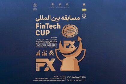 فاواپرس - نخستین رقابت بین‌المللی فین‌تک کاپ تهران رونمایی شد 