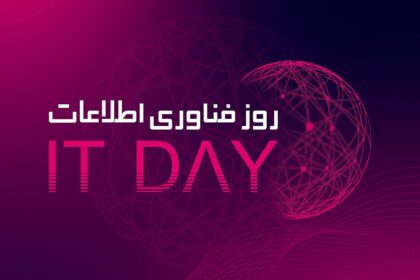 فاواپرس - شعار روز فناوری اطلاعات: همه با هم برای اقتصاد دیجیتال، برای ایران
