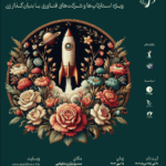فاواپرس - ثبت‌‌نام در دومین دوره جایزه نوآوری آزاده تا ۱۹ مرداد ادامه دارد