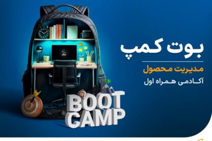 فاواپرس - برگزاری نخستین بوت‌کمپ مدیریت محصول آکادمی همراه اول 