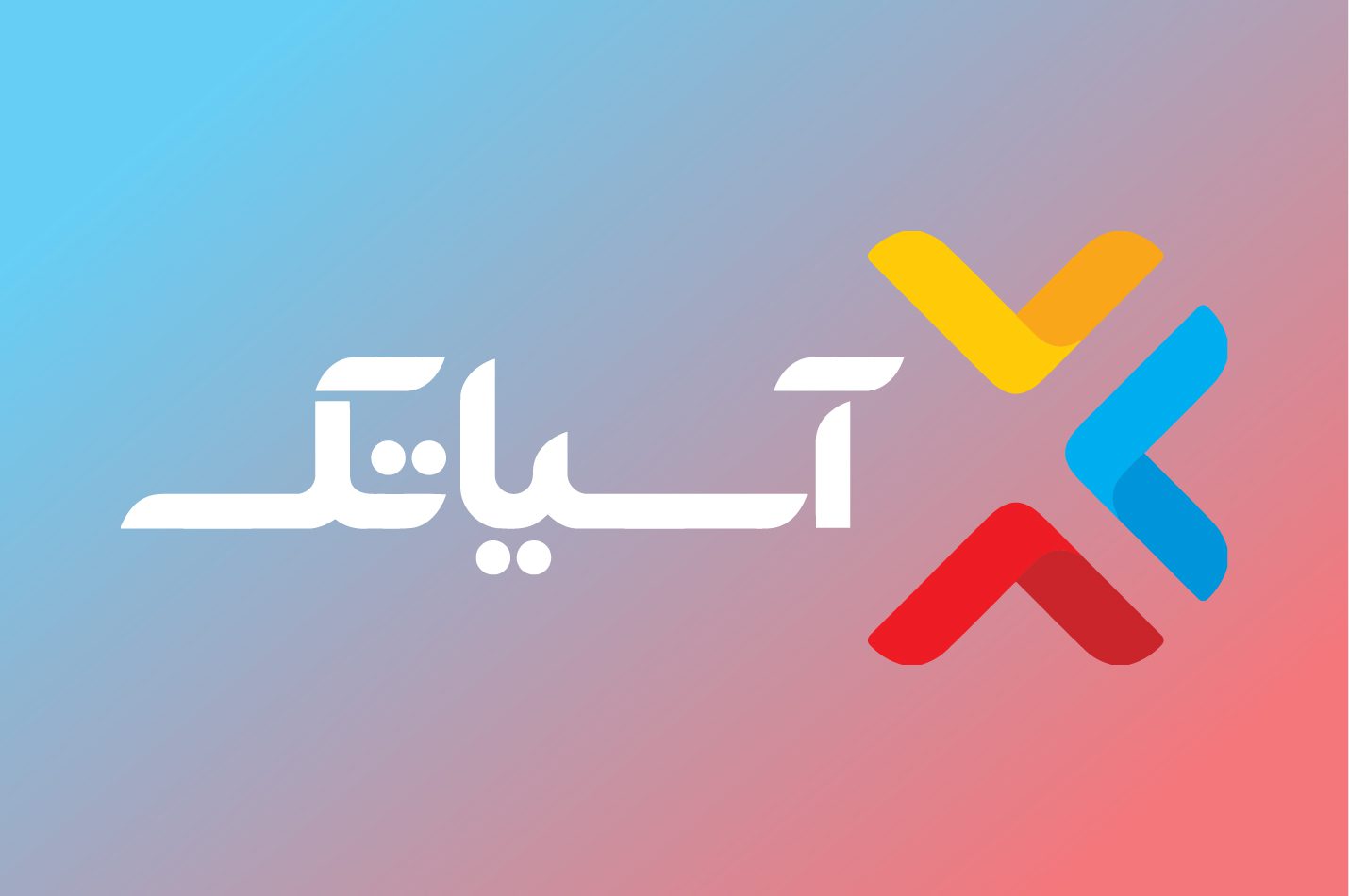 فاواپرس - افزایش درآمد و فروش ۴۵ درصدی آسیاتک در ۷ ماهه ۱۴۰۳ 