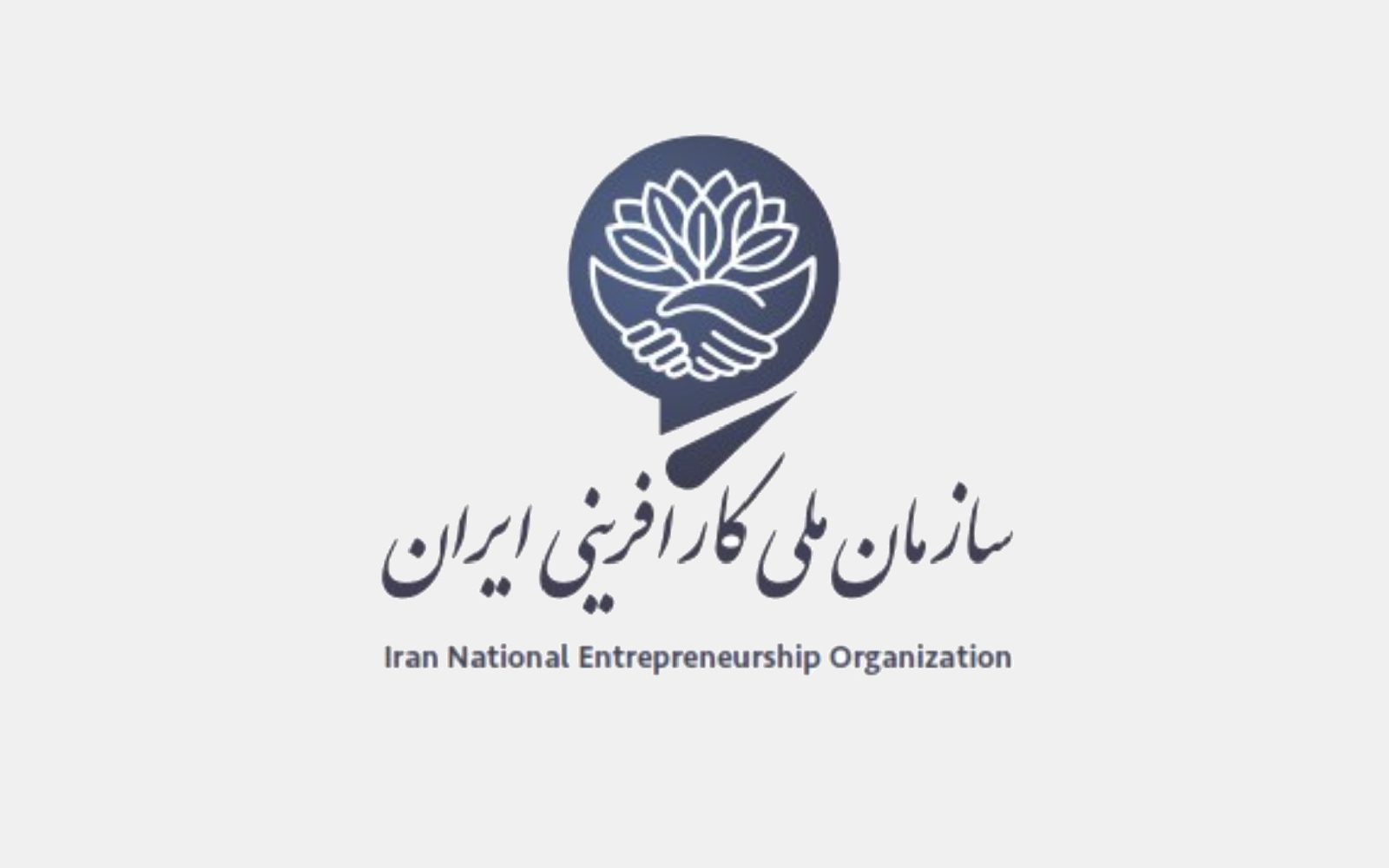 فاواپرس - تغییرات اندک در هیات مدیره سازمان ملی کارآفرینی