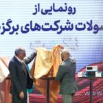 فاواپرس - از طرح های منتخب دوره اول جایزه فناوری نکست رونمایی شد