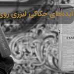 فاواپرس - ایده های حکاکی لیزری بر روی زیپو