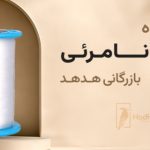 نقش نخ نامرئی در ثبات کیفیت و کنترل ضایعات تولیدات اکسسوری