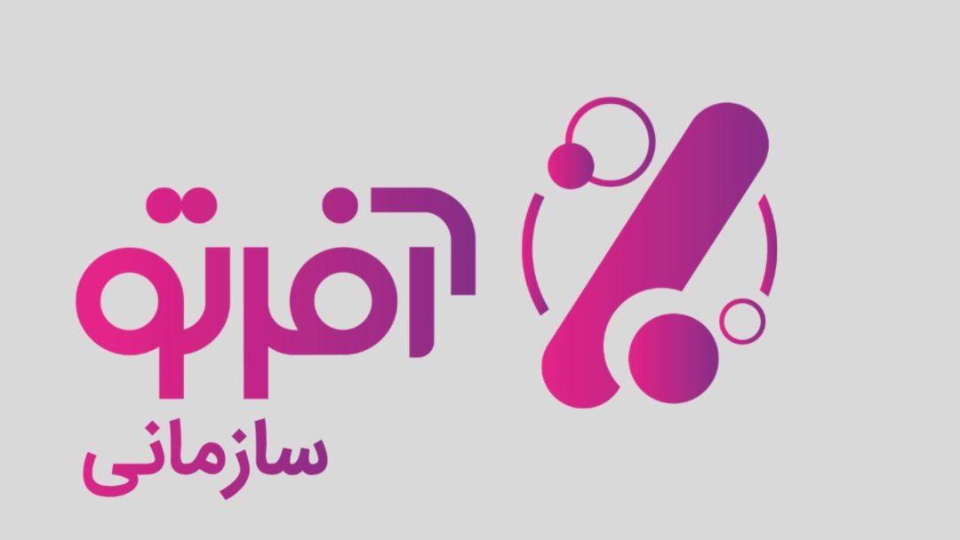 خدمات سازمانی و رفاهی آفرتو