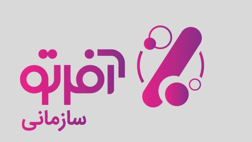خدمات سازمانی و رفاهی آفرتو