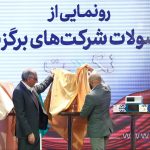 از طرح های منتخب دوره اول جایزه فناوری نکست رونمایی شد