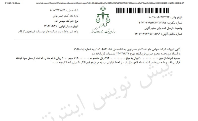 سرمایه «هایوب» به بیش از ۷ هزار میلیارد تومان افزایش یافت سرمایه «هایوب» به بیش از ۷ هزار میلیارد تومان افزایش یافت