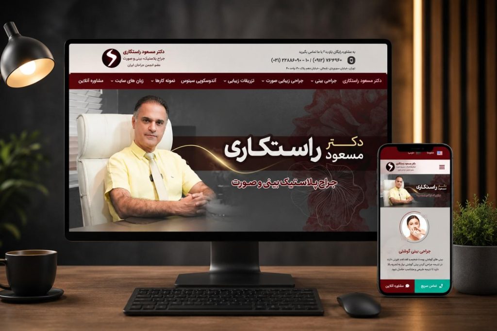 طراحی و سئو سایت پزشکی؛ دو بال پرواز برای برندینگ پزشکان در دنیای دیجیتال