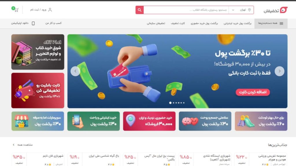 ۵ سایت کد تخفیف که پس از بحران قطعی اینترنت همچنان فعال هستند
