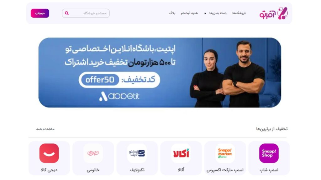 ۵ سایت کد تخفیف که پس از بحران قطعی اینترنت همچنان فعال هستند