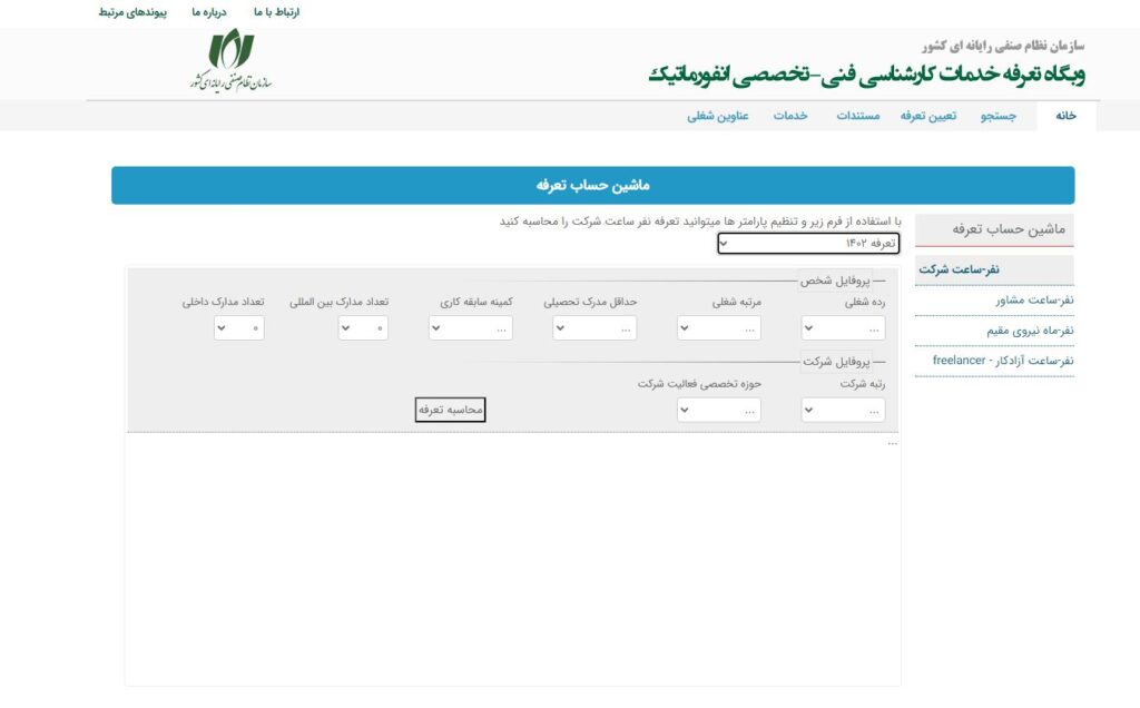 تعرفه خدمات فنی سازمان نصر هم‌چنان نامشخص است