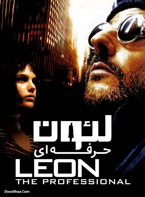 فیلم لئون حرفه ای Léon: The Professional 1994