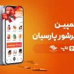 کمپین خانواده پرشور پارسیان برگزار شد