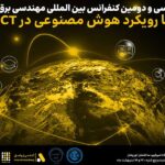 سی و دومین کنفرانس بین‌المللی مهندسی برق با حمایت ایرانسل برگزار می‌شود