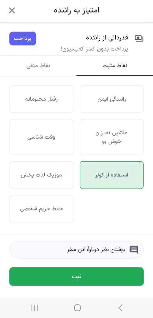 اقدامات اسنپ برای سفرهای خنک در روزهای گرم تابستان