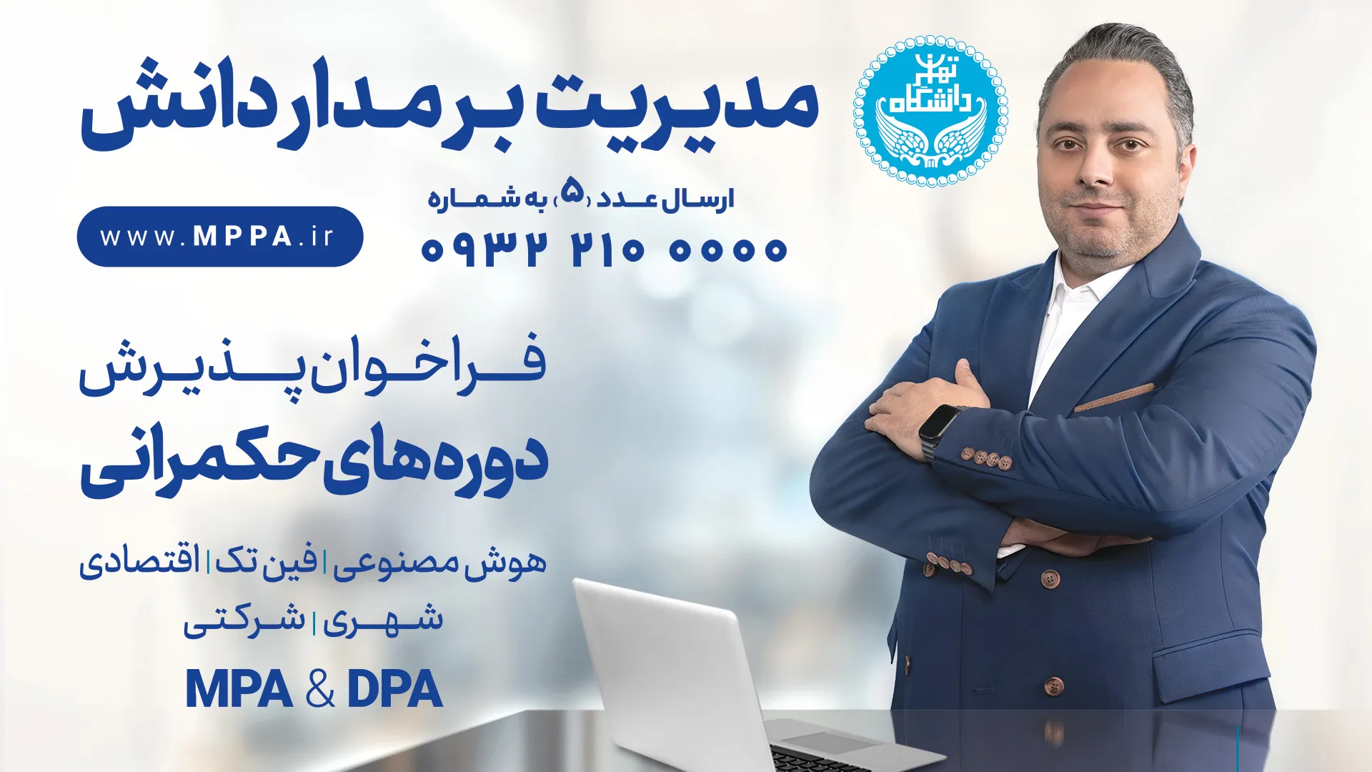 مدرسه حکمرانی اسماء، پذیرش دوره‌های تخصصی حکمرانی را آغاز کرد