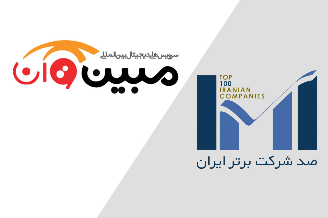 مبین وان کیش برای دومین بار در میان 500 شرکت برتر کشور قرار گرفت