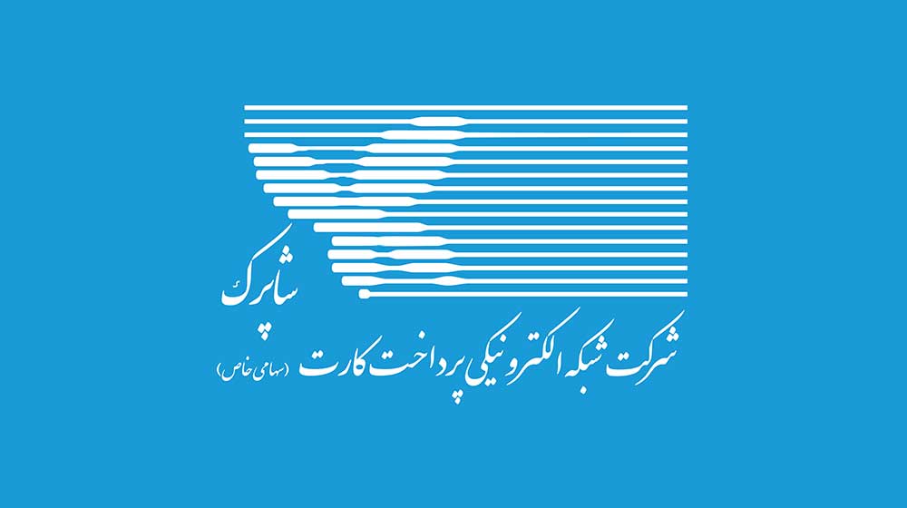 نگاه سنتی شاپرک به حوزه پرداخت الکترونیک