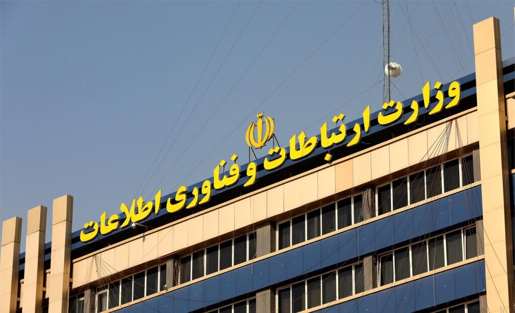وزارت ارتباطات
