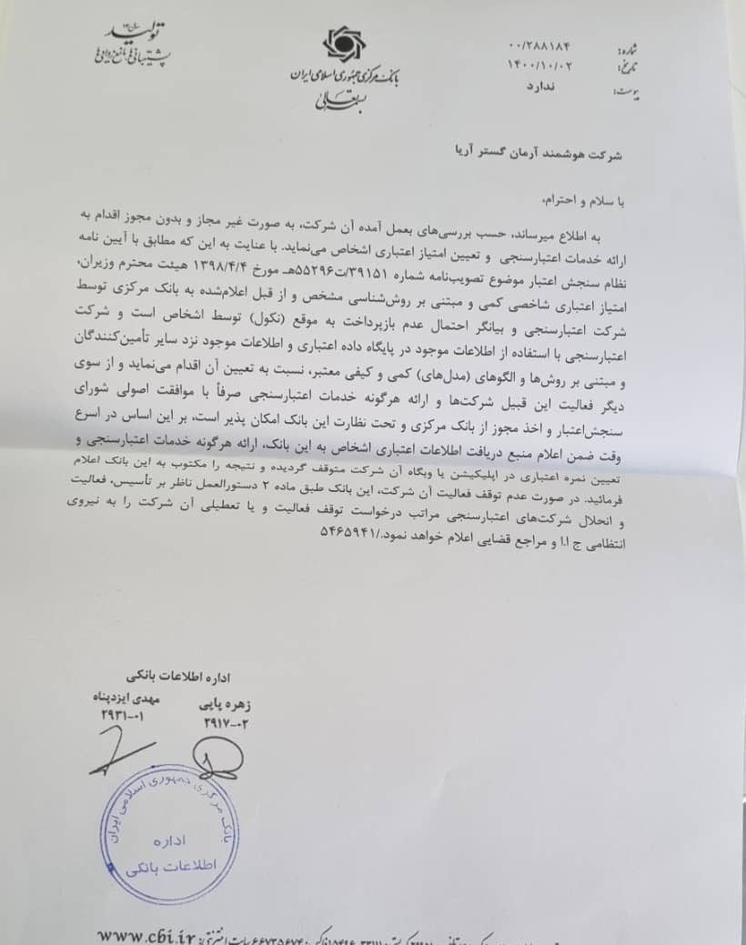 اخطار بانک مرکزی به لندو: اعتباردهی را متوقف کنید اخطار بانک مرکزی به لندو
