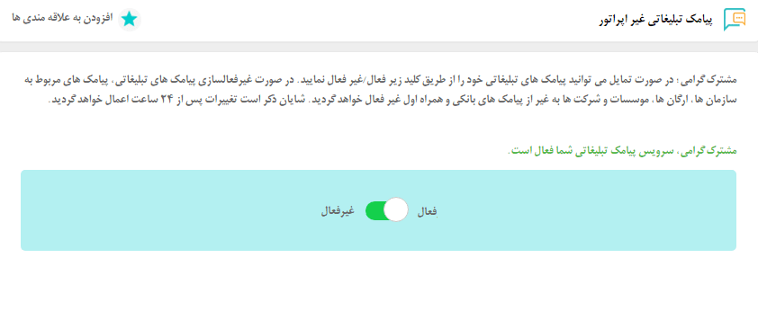 لغو پیامک تبلیغاتی همراه اول