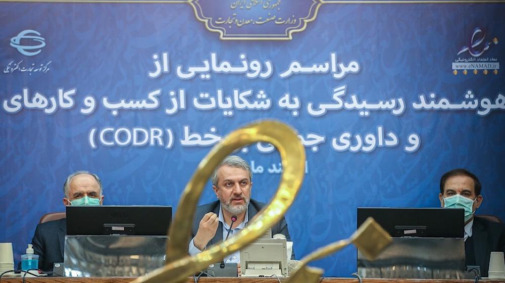 رونمایی از سامانه هوشمند رسیدگی به شکایات از کسب‌وکارهای اینترنتی