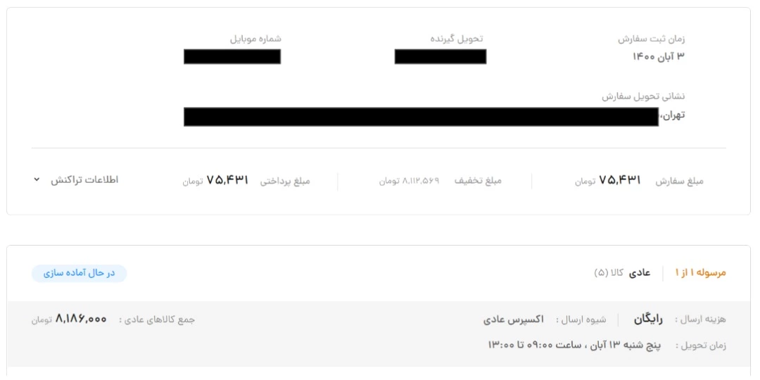 نارضایتی از عملکرد فروشگاه تیمچه فروشگاه تیمچه