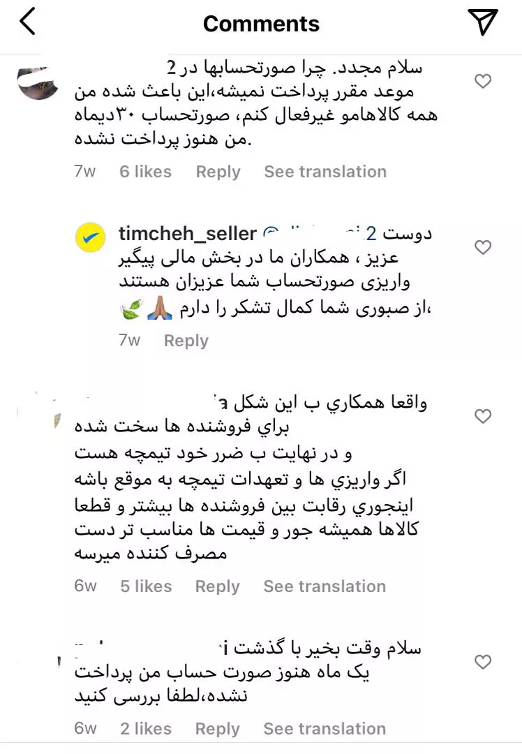 نارضایتی از عملکرد فروشگاه تیمچه فروشگاه تیمچه