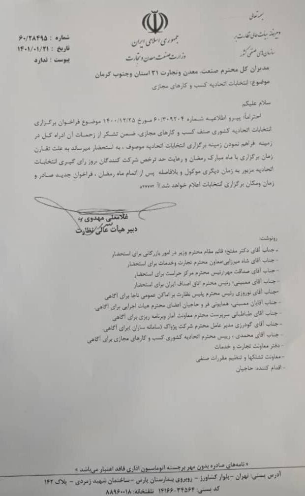 انتخابات اتحادیه کسب و کارهای مجازی به تعویق افتاد انتخابات اتحادیه کسب و کارهای مجازی به تعویق افتاد