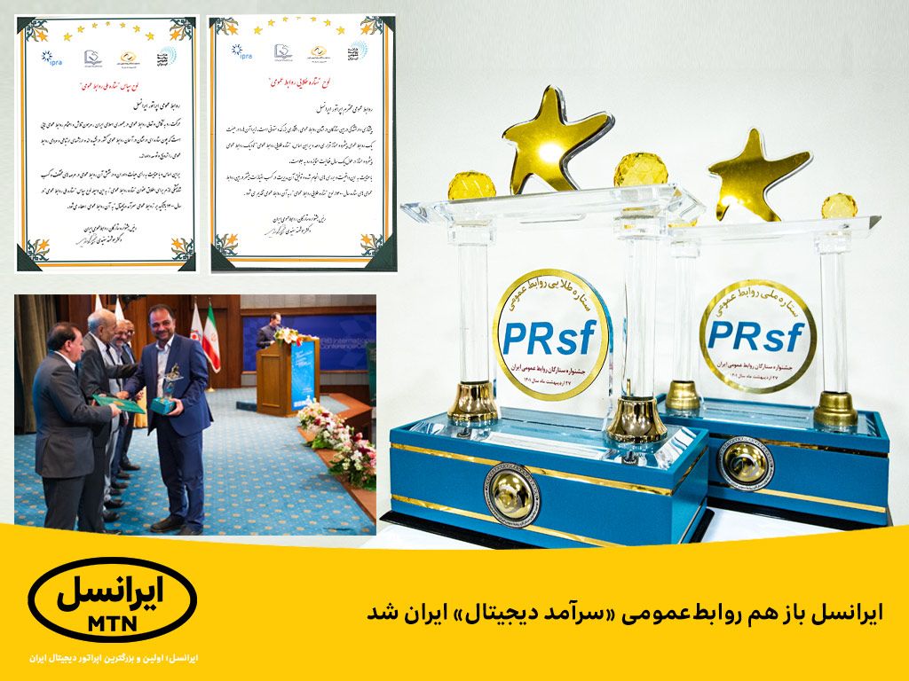 فاواپرس / ایرانسل باز هم روابط عمومی «سرآمد دیجیتال» ایران شد