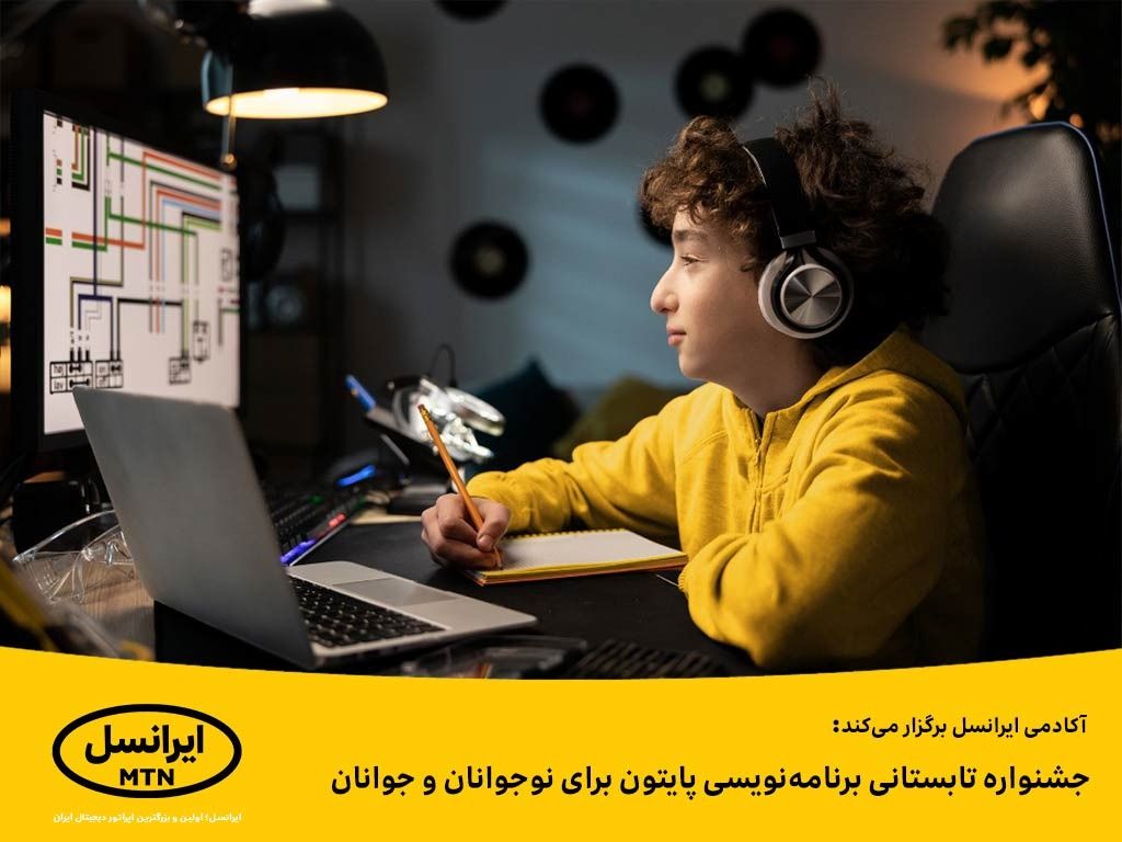 فاواپرس / جشنواره تابستانی برنامه‌نویسی پایتون برای نوجوانان و جوانان