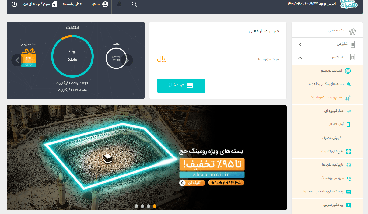 آموزش غیرفعال کردن مصرف آزاد اینترنت در اپراتورهای موبایل فاواپرس / نحوه غیرفعال کردن مصرف آزاد اینترنت همراه اول