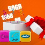 فاواپرس / چگونه از اپراتورها اینترنت رایگان بگیریم؟ (همراه اول، ایرانسل، رایتل)