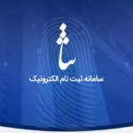 فاواپرس / آموزش ثبت نام در سامانه ثنا، سایت ابلاغ قوه قضاییه