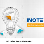 فاواپرس / حضور همراه اول در رویداد اینوتکس 2023