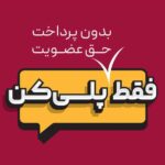 فاواپرس / «پلتفرم پلی» از راه می‌رسد