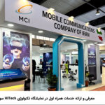 فاواپرس / معرفی و ارایه خدمات همراه اول در نمایشگاه تکنولوژی HiTech سوریه