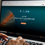 فاواپرس: نخستین همایش فرصت‌های ایران در عصر دیجیتال برگزار می‌شود