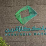 فاواپرس / بانک کارآفرین